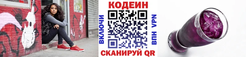 Кодеиновый сироп Lean Purple Drank Темников
